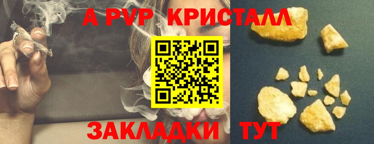 наркота  A-PVP Crystall  Волжский  Вход с VPN  APVP VHQ 