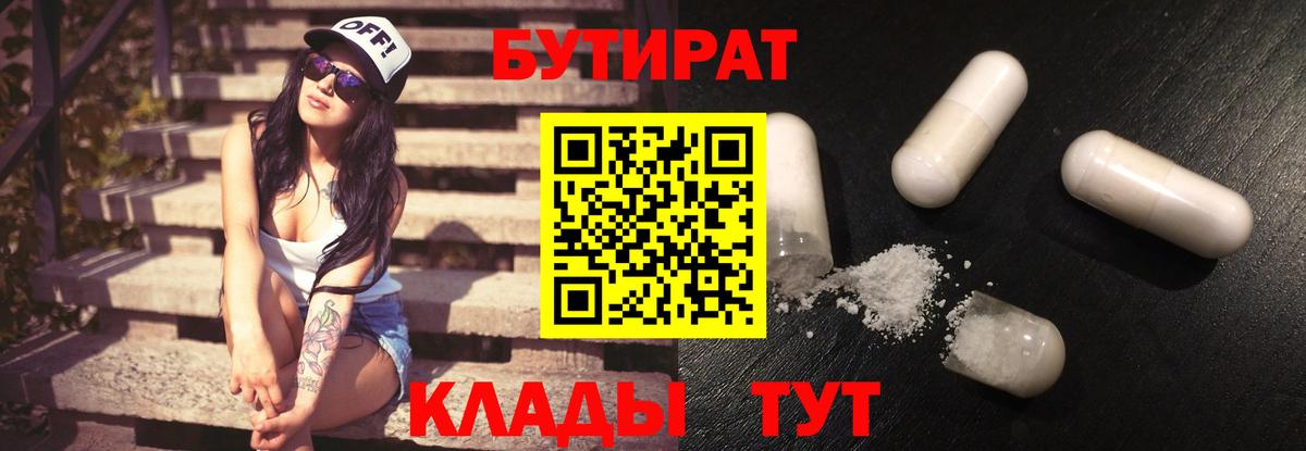БУТИРАТ буратино Волжский
