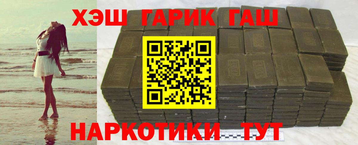 Волжский  ГАШИШ  ГАШИШ гашик  Вход с VPN  ГАШ гарик 