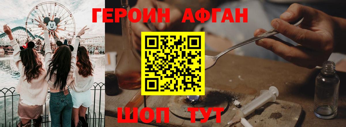 ГЕРОИН  Вход с VPN  Волжский  ГЕРОИН Афган 