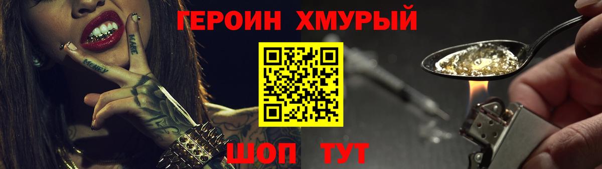 ГЕРОИН VHQ Волжский