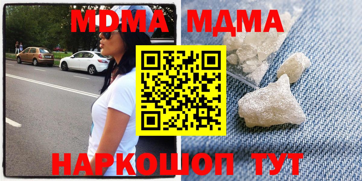 MDMA  Вход с VPN  МДМА кристаллы  Волжский  МДМА молли 