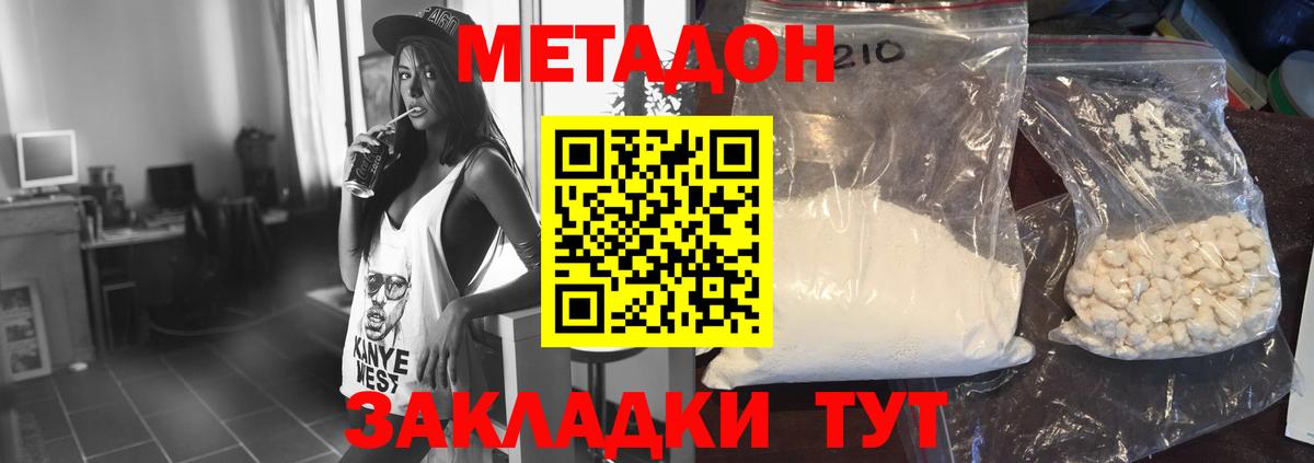 Метадон methadone  Метадон мёд  Вход с VPN  Волжский 
