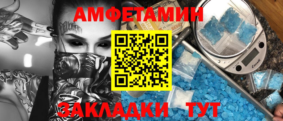 Волжский  МЕТАМФЕТАМИН витя  Метамфетамин  Вход с VPN 